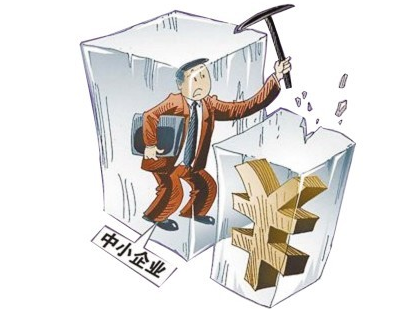 平潭小型企业贷款难的原因是什么？要满足什么条件？ 